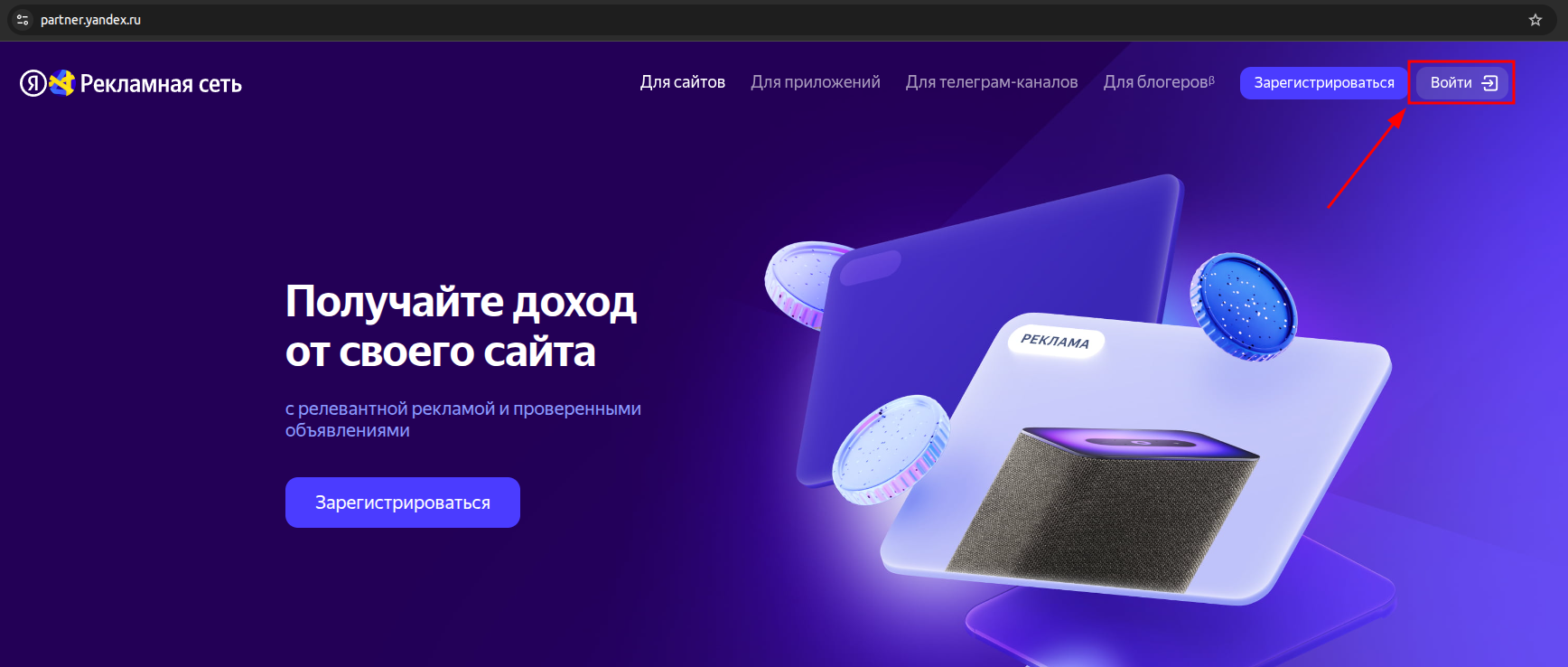 Страница авторизации в Яндекс РСЯ